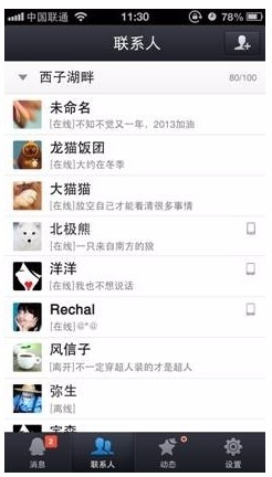 手机qq怎么设置离线状态