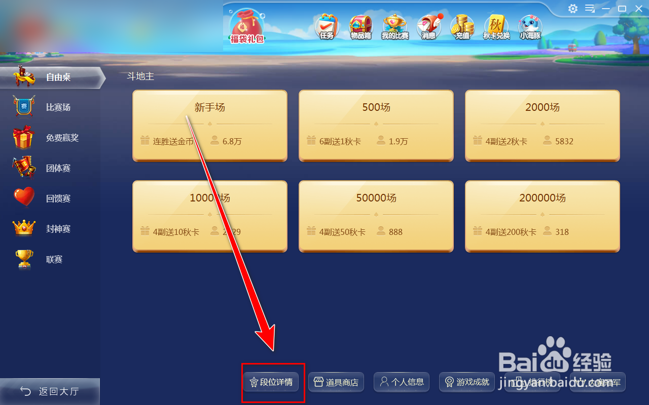 JJ比赛怎么查看斗地主的段位
