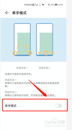 华为手机怎么设置单手模式