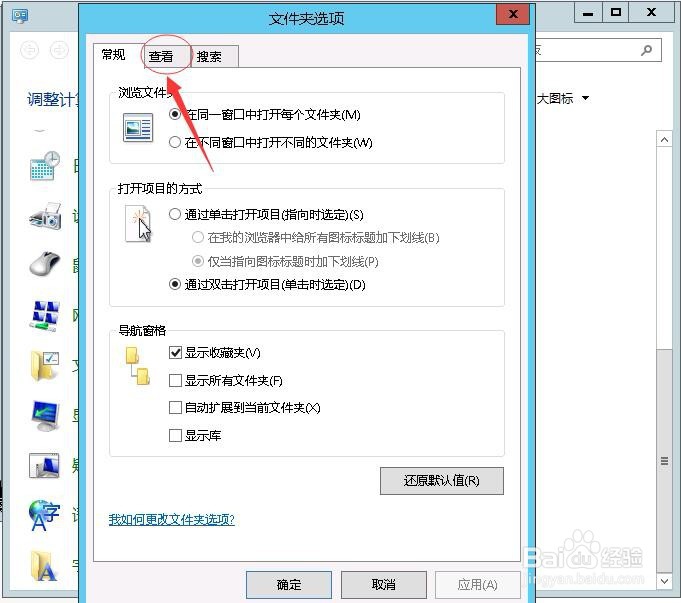 ser 2012系统如何显示隐藏文件或者文件夹