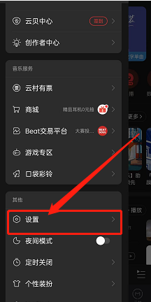 网易云音乐怎么设置开启跑步FM离线包