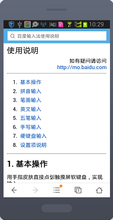 详解安卓手机百度输入法安装方法?设置全攻略?