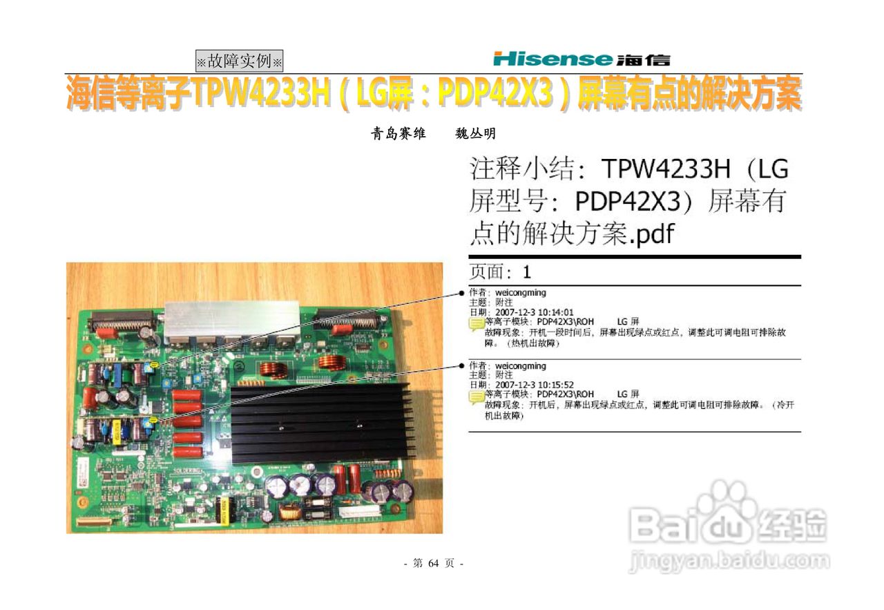 海信HDP29R68电视使用说明书:[7]
