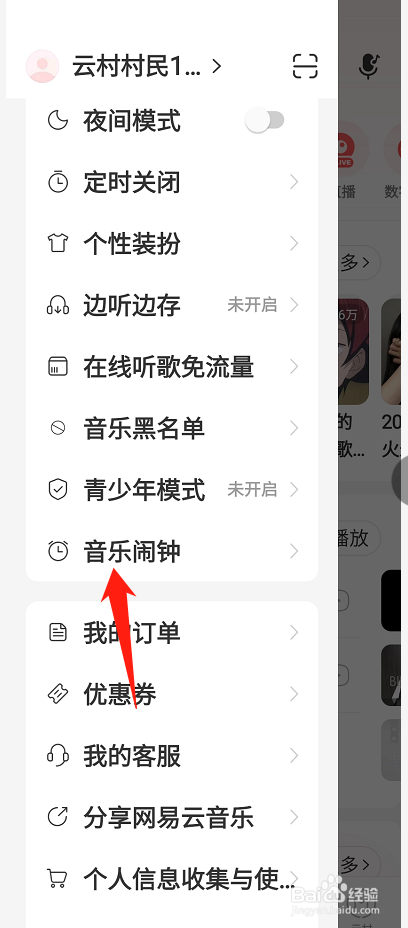 网易云音乐怎么设置音乐闹钟的铃声