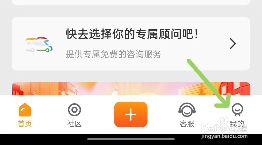 房车生活家app怎么进行意见反馈