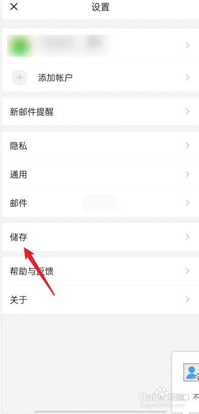 QQ邮箱如何清理缓存？