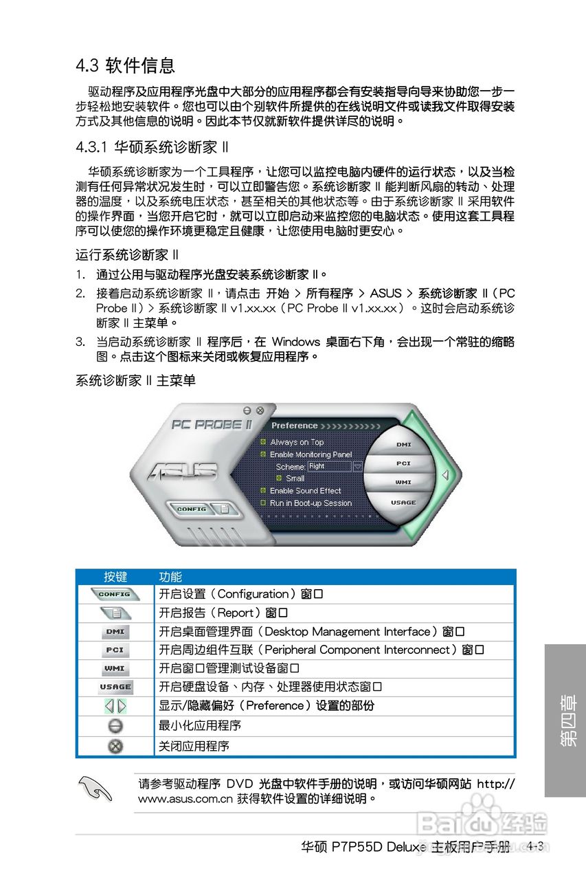 华硕 P7P55D Deluxe主板说明书:[11]