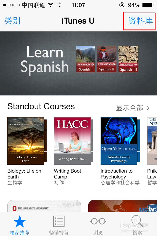 怎么样用iTunes U 下载一流大学课程