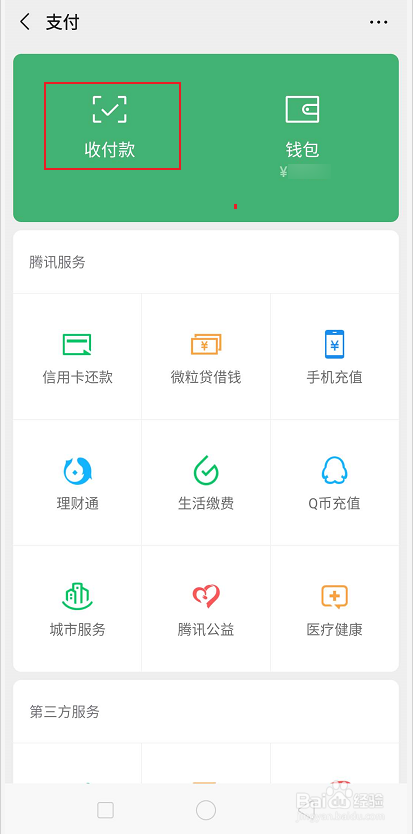 微信如何发起群收款