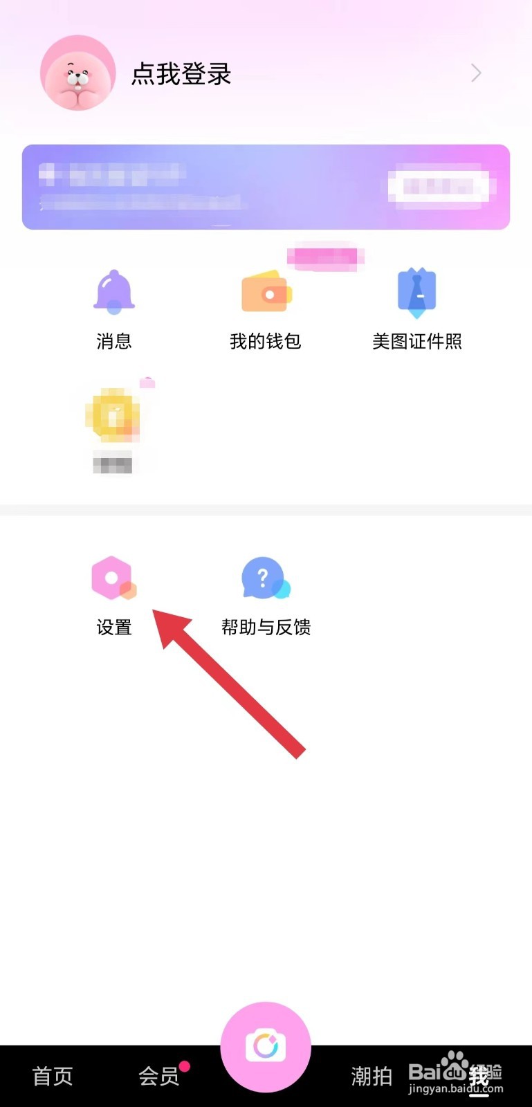 美颜相机怎么看个人信息收集清单