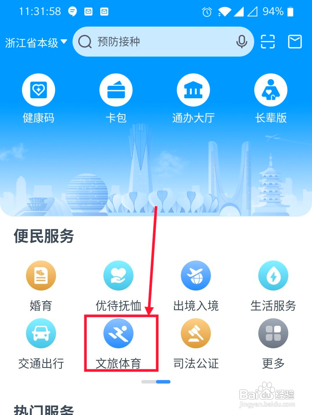 怎么在浙里办预约文化场馆
