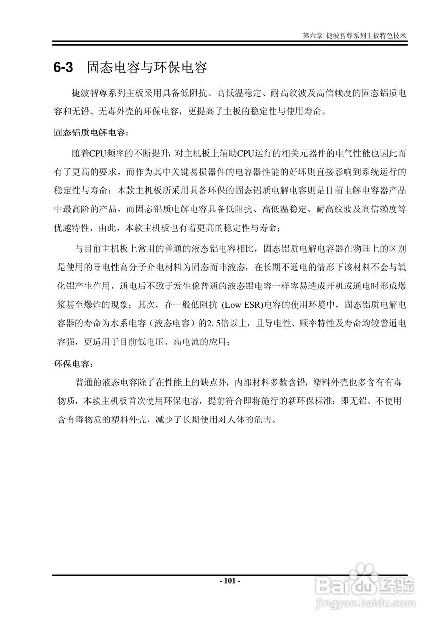 捷波 P5A7P主板说明书:[11]