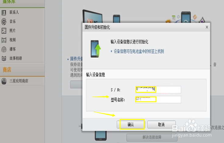 三星Galaxy Note3如何使用官方的kies来进行恢复