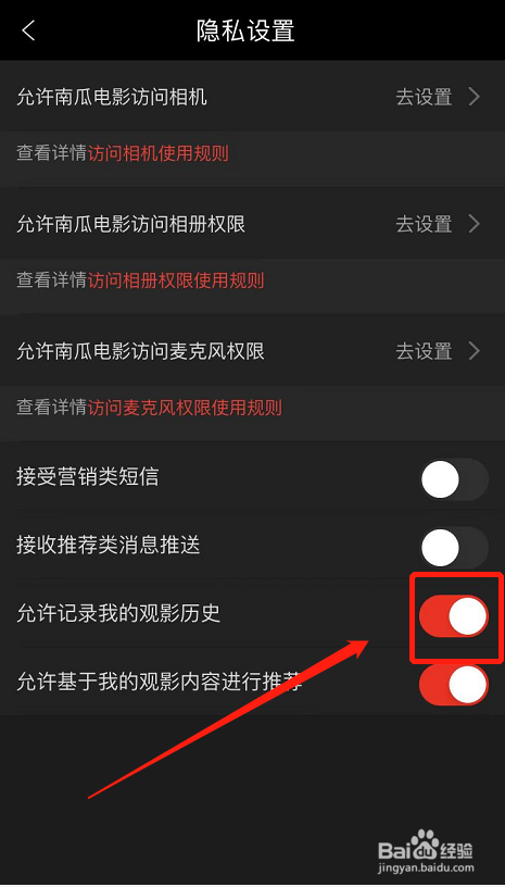 南瓜电影如何设置不允许记录账号的观影历史