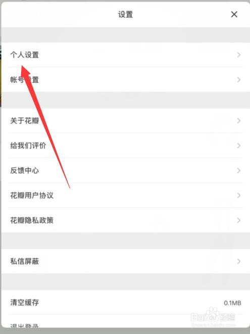 花瓣怎么修改名称