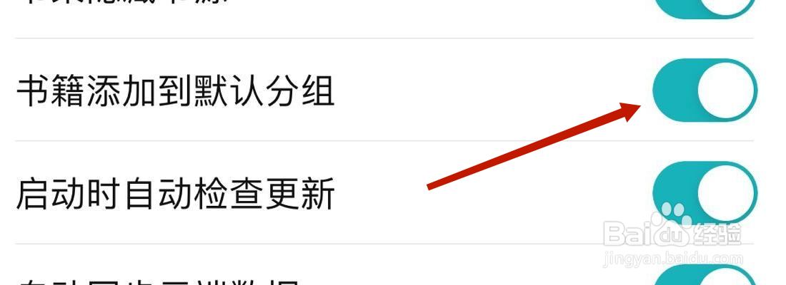 鸿文阅读书籍添加到默认分组设置在哪里打开