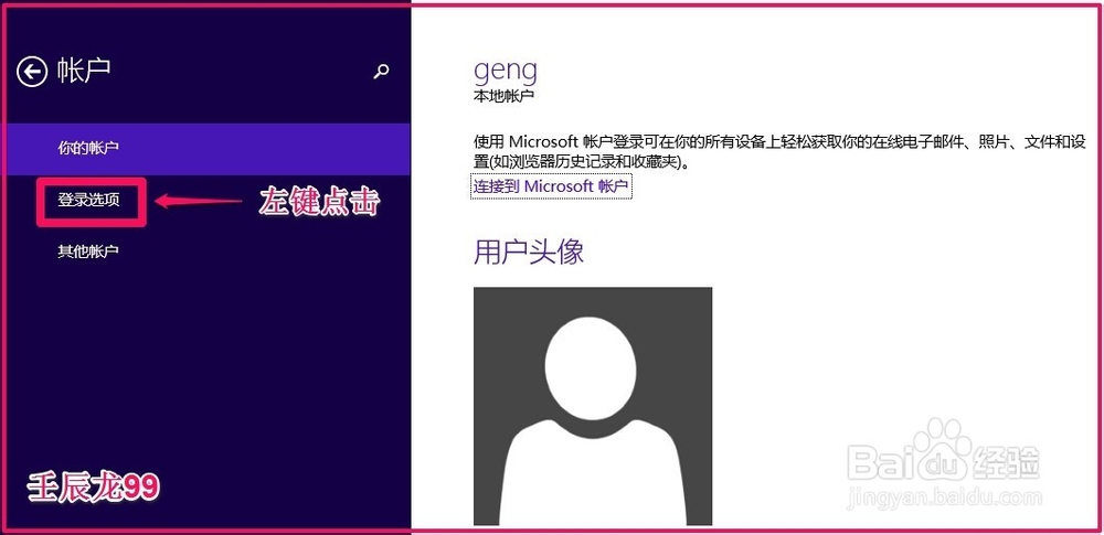 Windows 8系统删除开机密码的方法