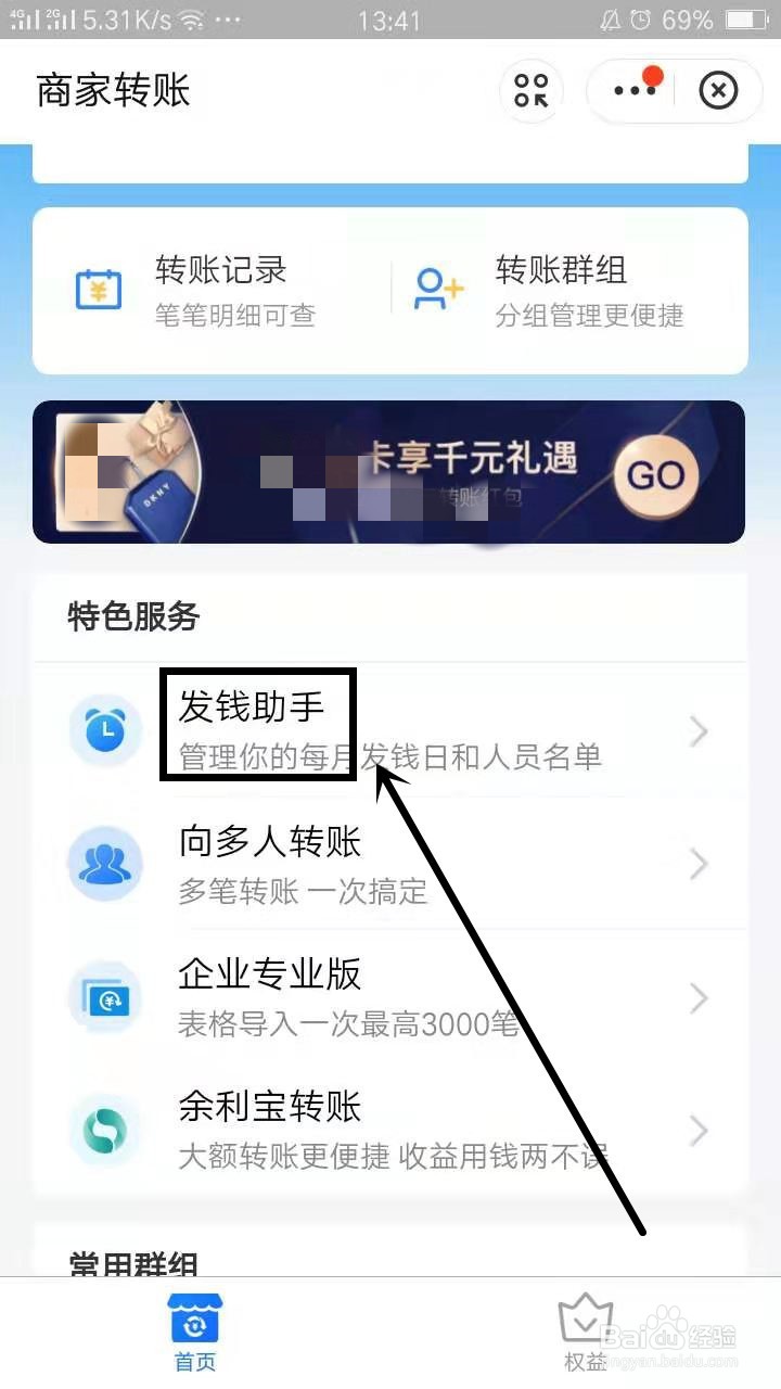 支付宝如何删除发钱助手提醒
