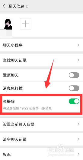 微信怎么设置强提醒?