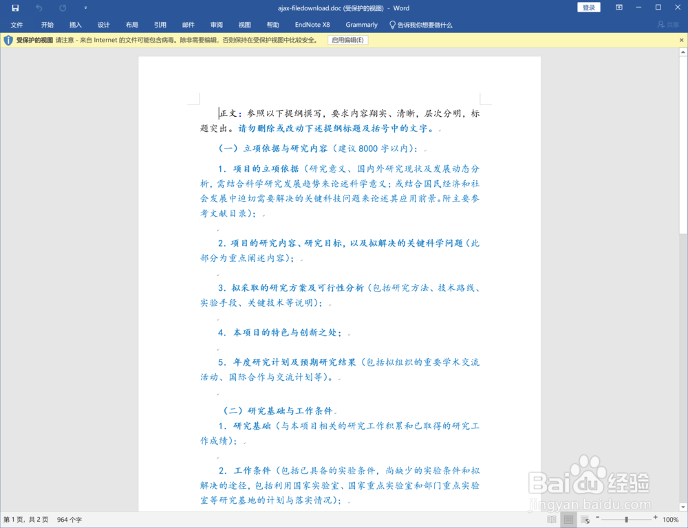 国家自然科学基金申请过程中的注意事项