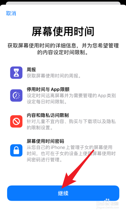 苹果手机怎么打开屏幕使用时间