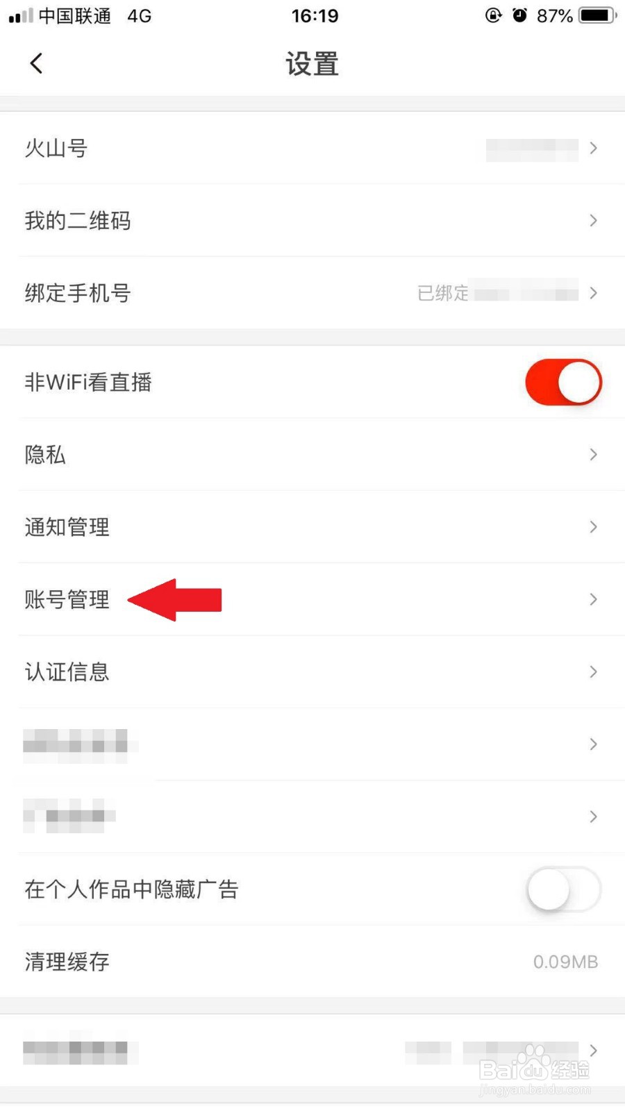 抖音火山版如何查看账号登录过的设备