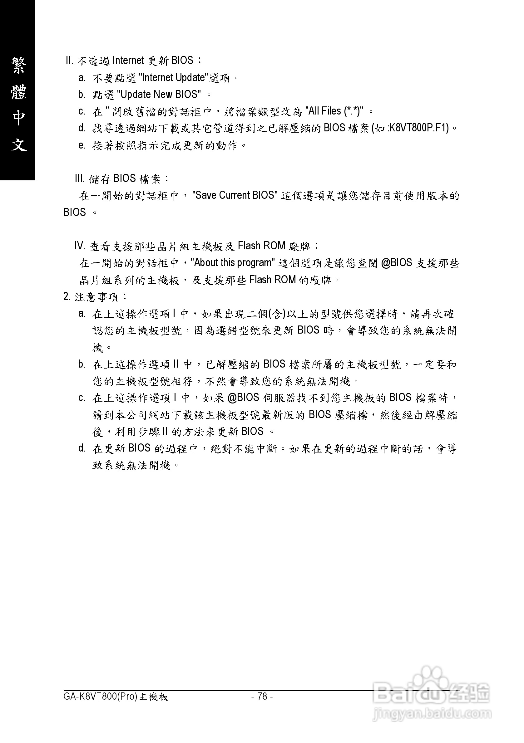 技嘉 GA-K8VT800 (Rev 1.x)主板说明书:[8]