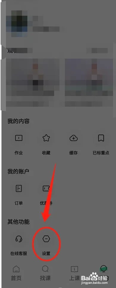 学浪怎么清除缓存?