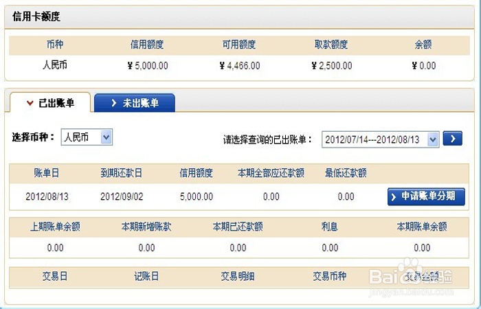 信用卡还款顺序