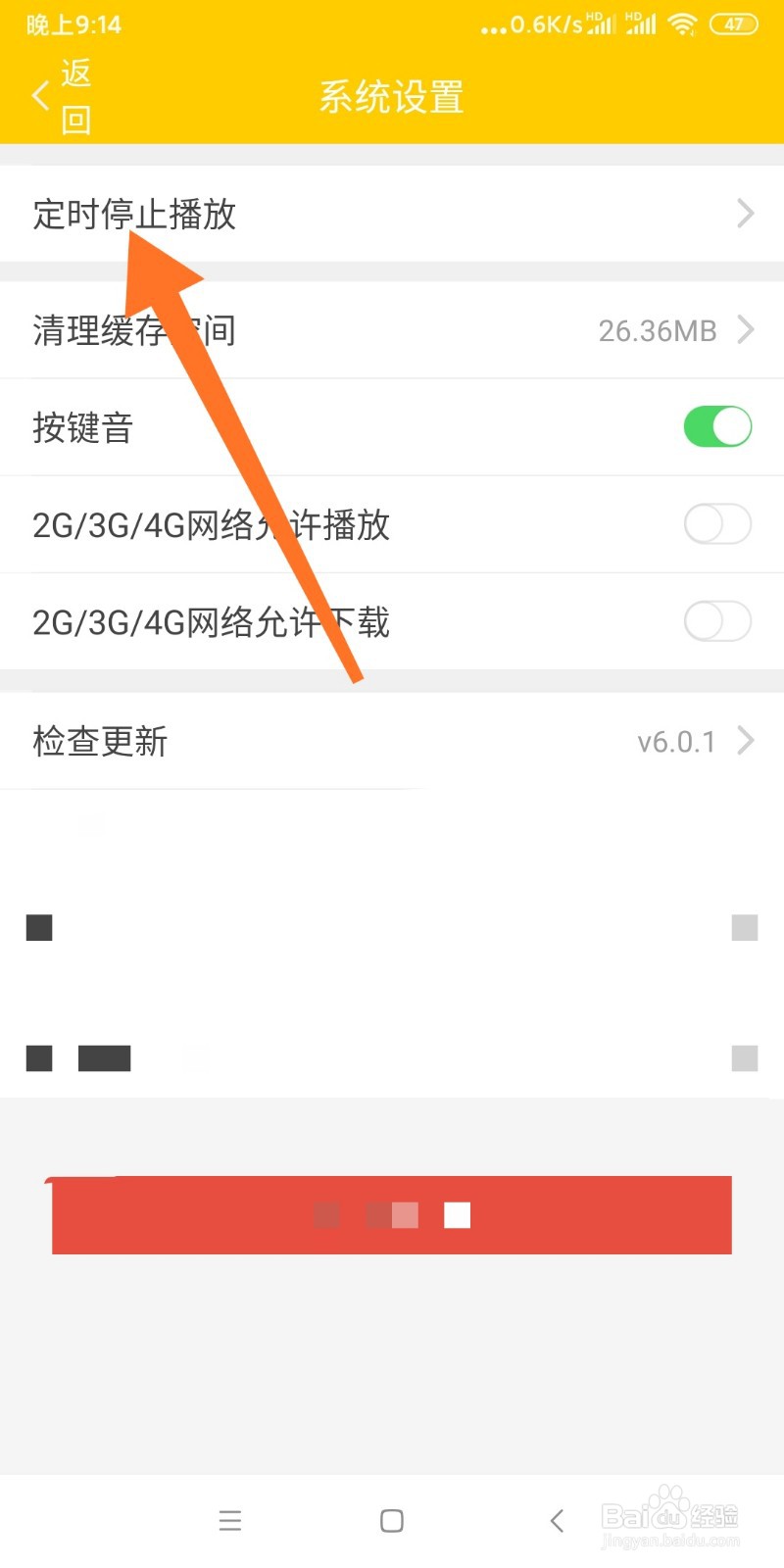 蜗牛壳如何设置定时停止播放