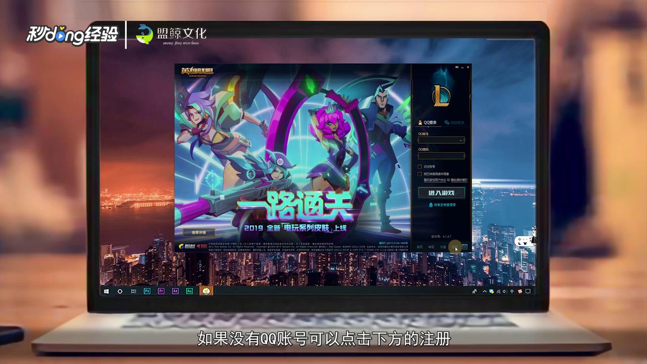 英雄联盟怎么注册