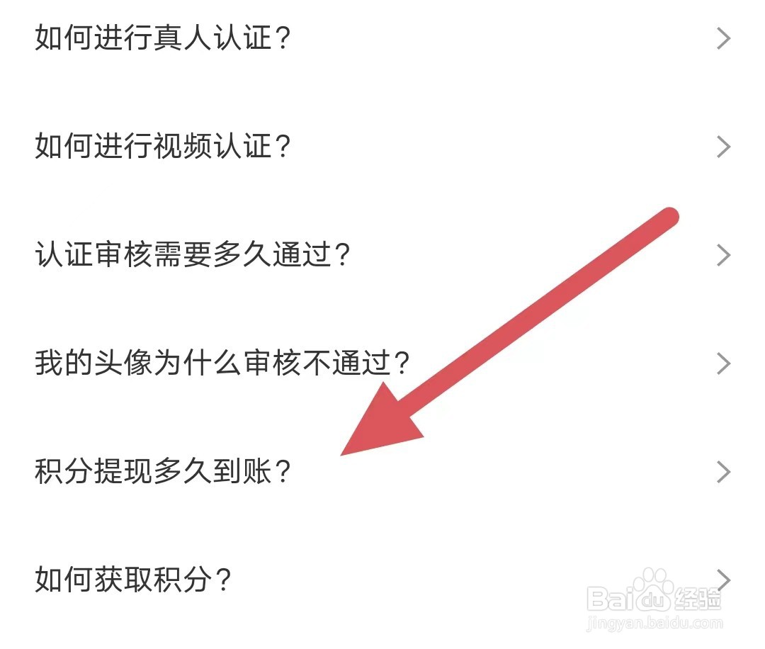 秀聊积分提现多久到账