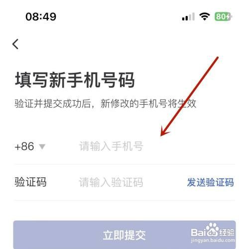 艺龙旅行如何才能换绑手机号