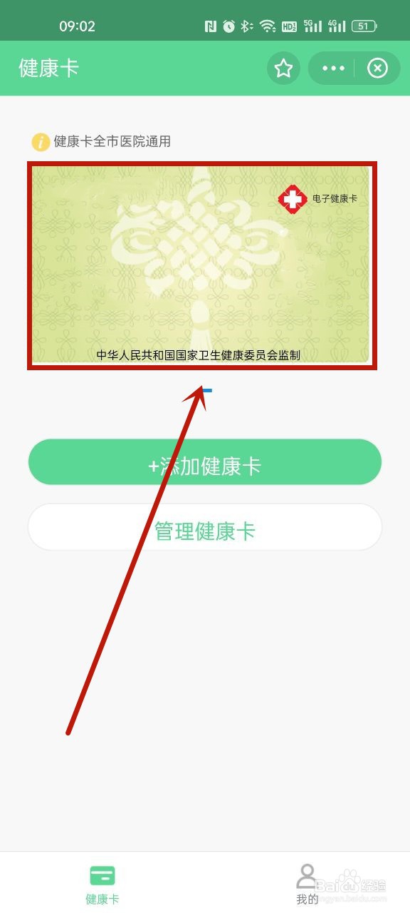 武汉电子健康码静态码