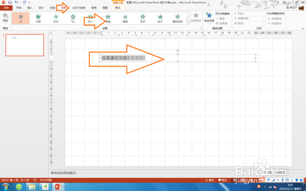 PPT 2013中,给文字添加动画效果