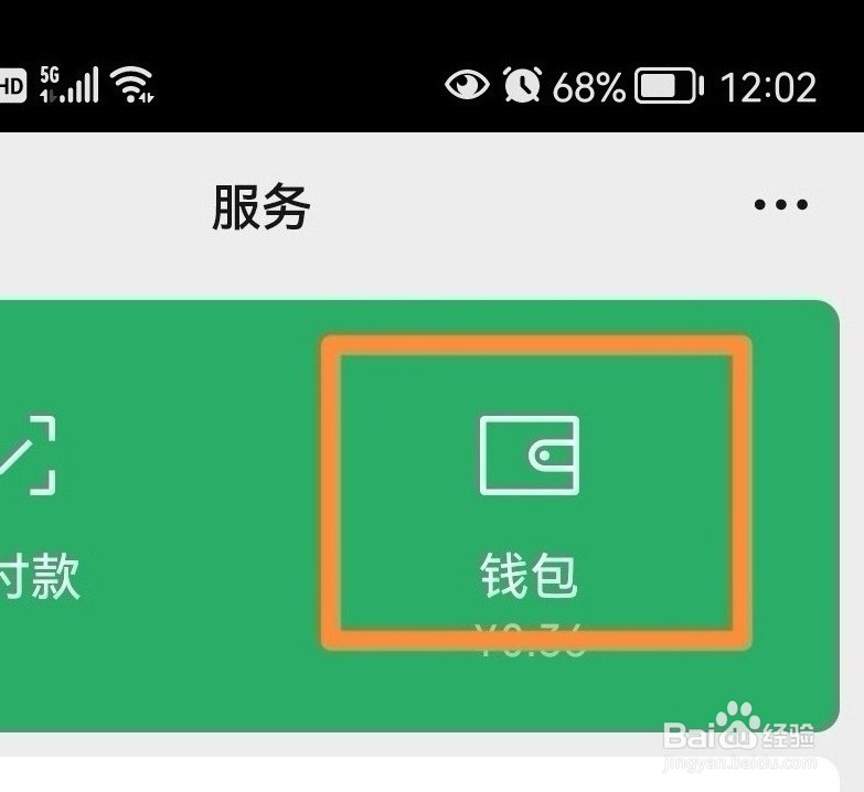 微信如何把零钱转入零钱通？