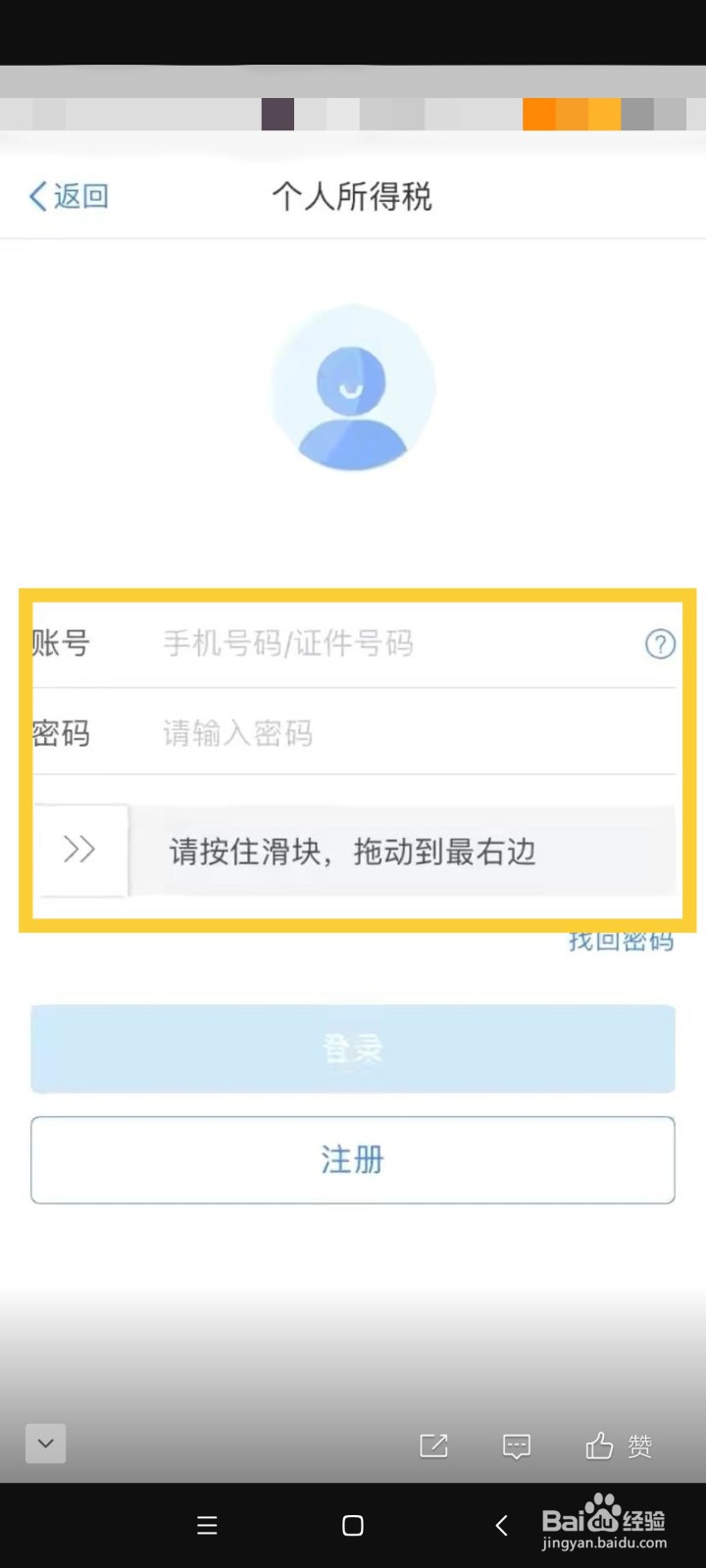 个人所得税如何退税？