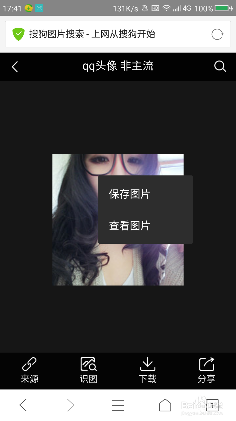 如何下载qq头像