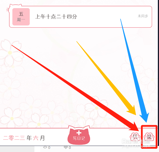 怎么将粉萌日记的数据备份到本地手机内存中