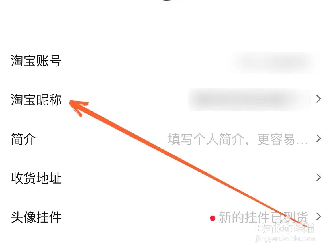 点淘昵称在哪修改