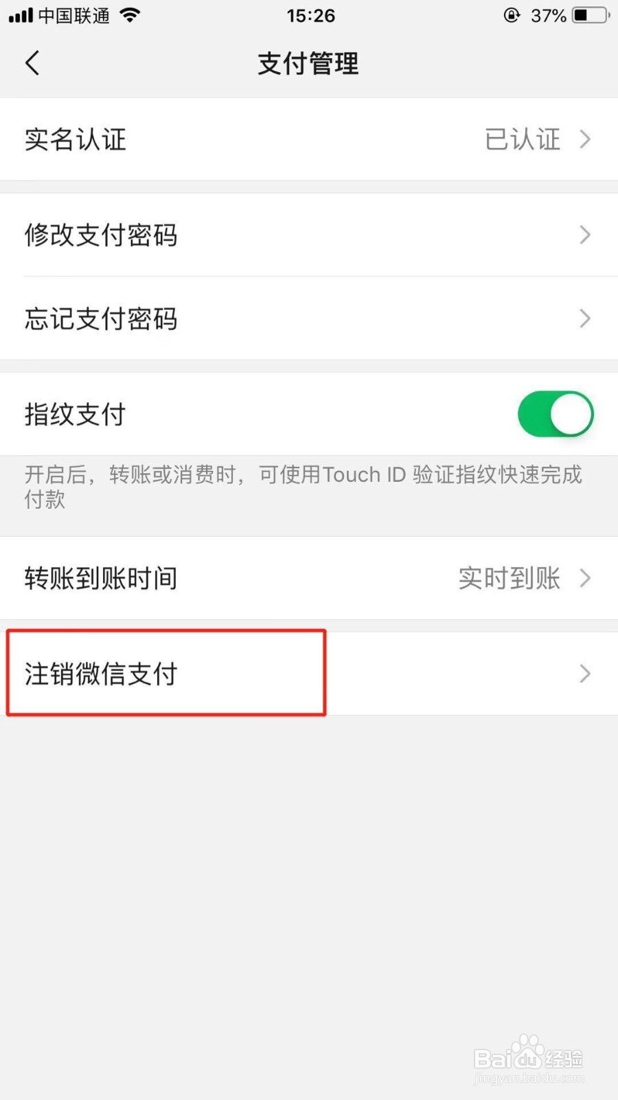 微信零钱支付怎么注销？