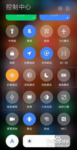小米10省电模式怎么开启