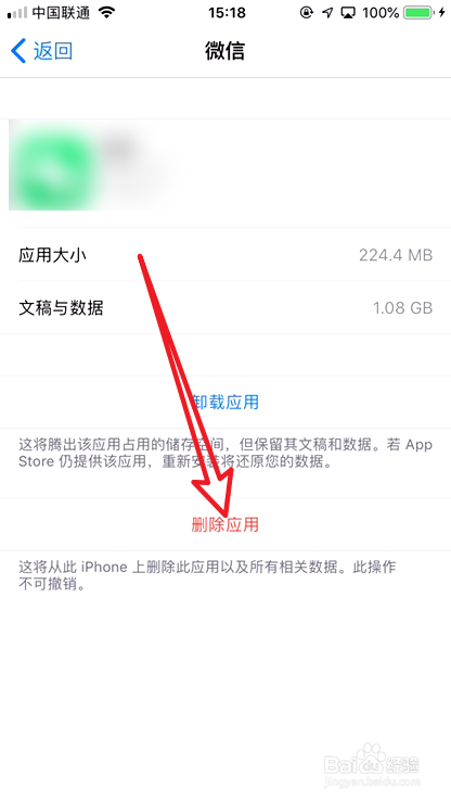 苹果手机如何清理垃圾