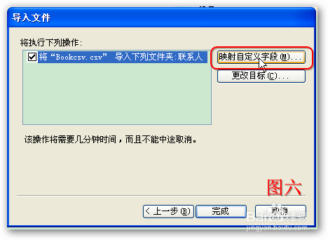 手把手给Outlook2007通讯录导入联系人