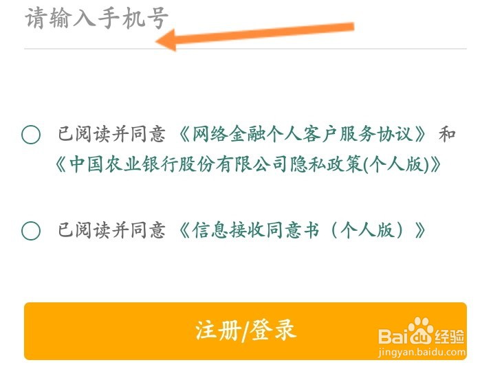 中国农业银行智慧校园怎么登录