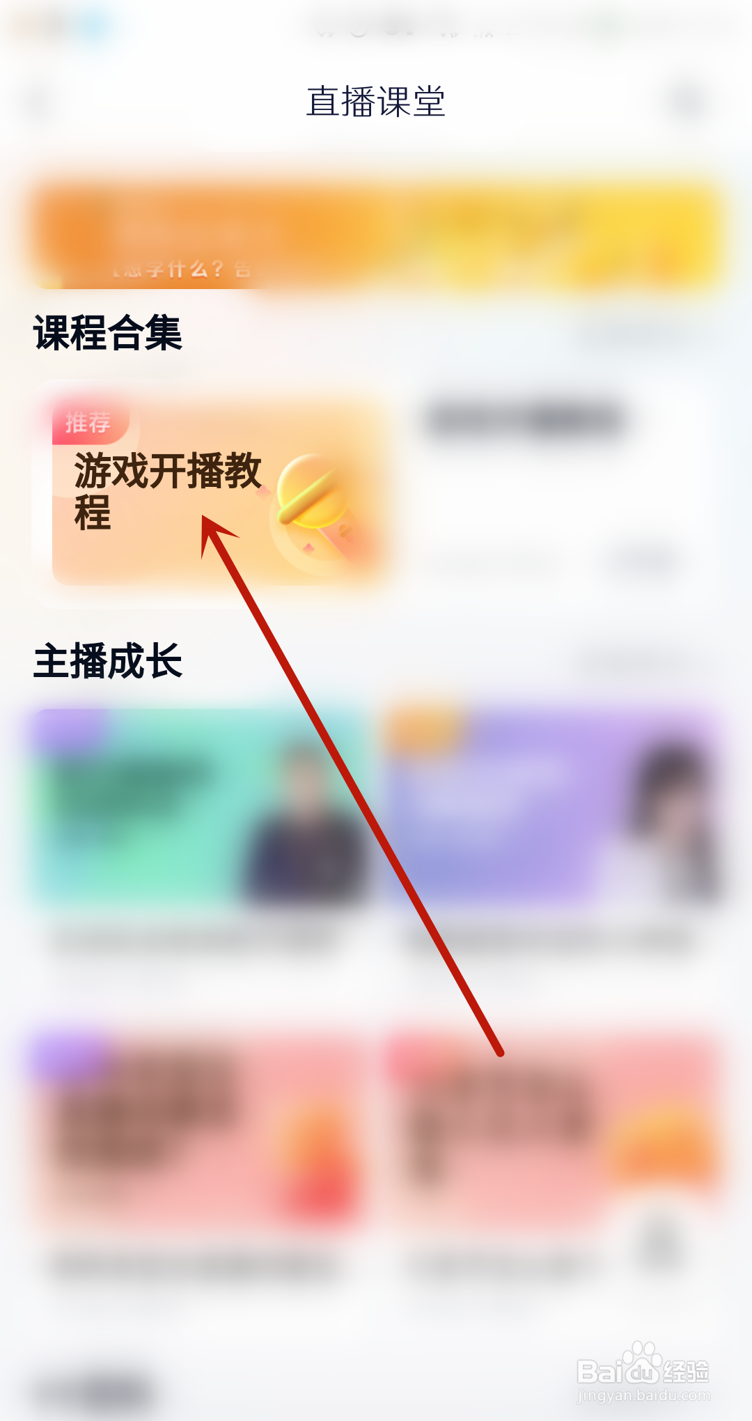 yy在哪查看游戏直播教程？