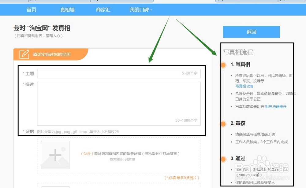 怎么进入百度口碑真相墙发表真相