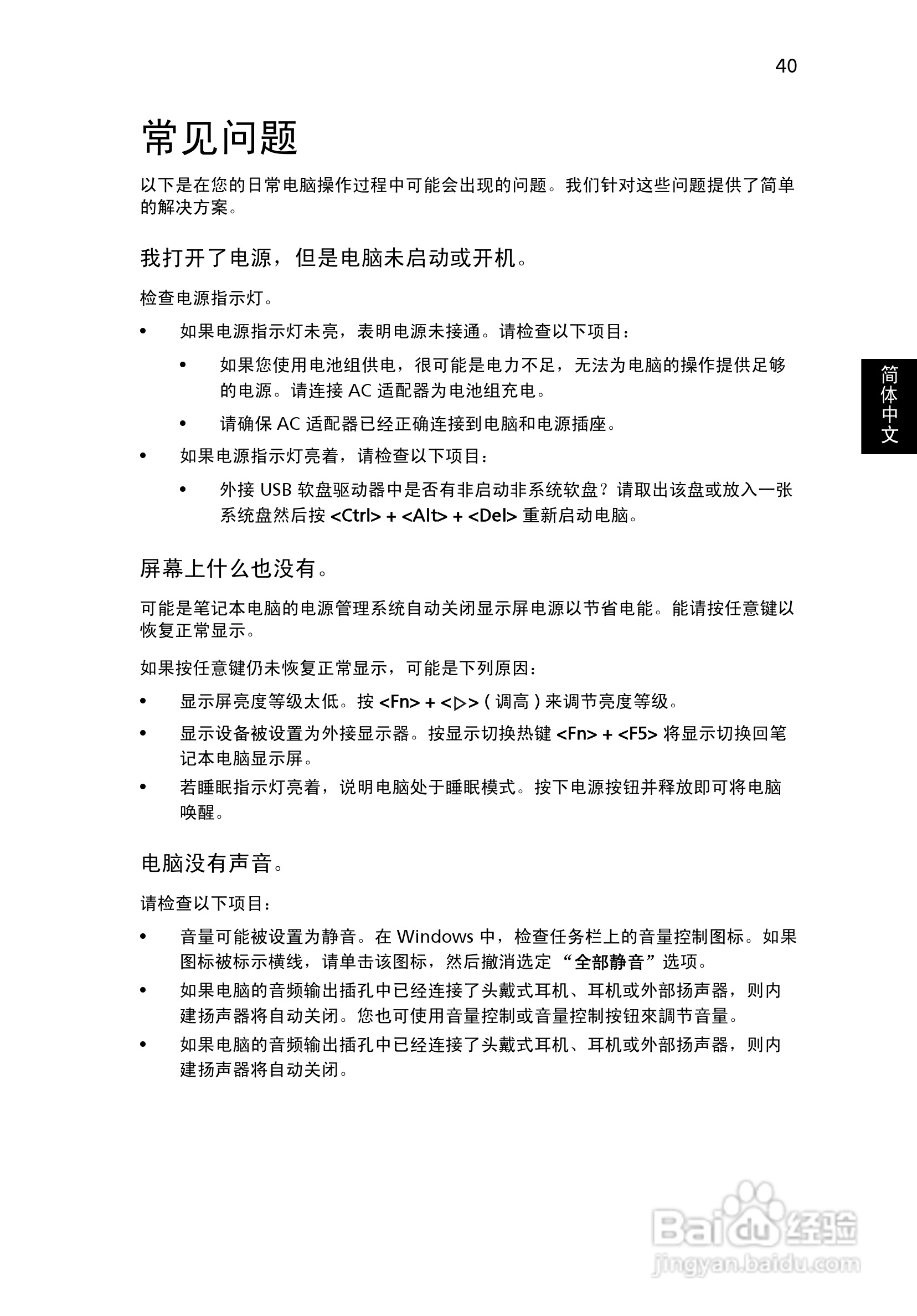 ACER宏基Aspire 7720ZG笔记本说明书:[6]