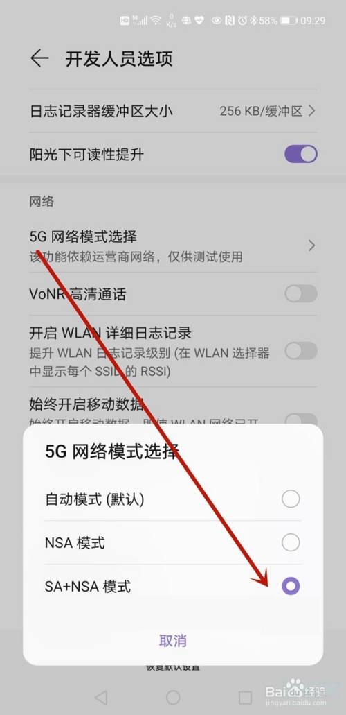 华为sa模式怎么设置