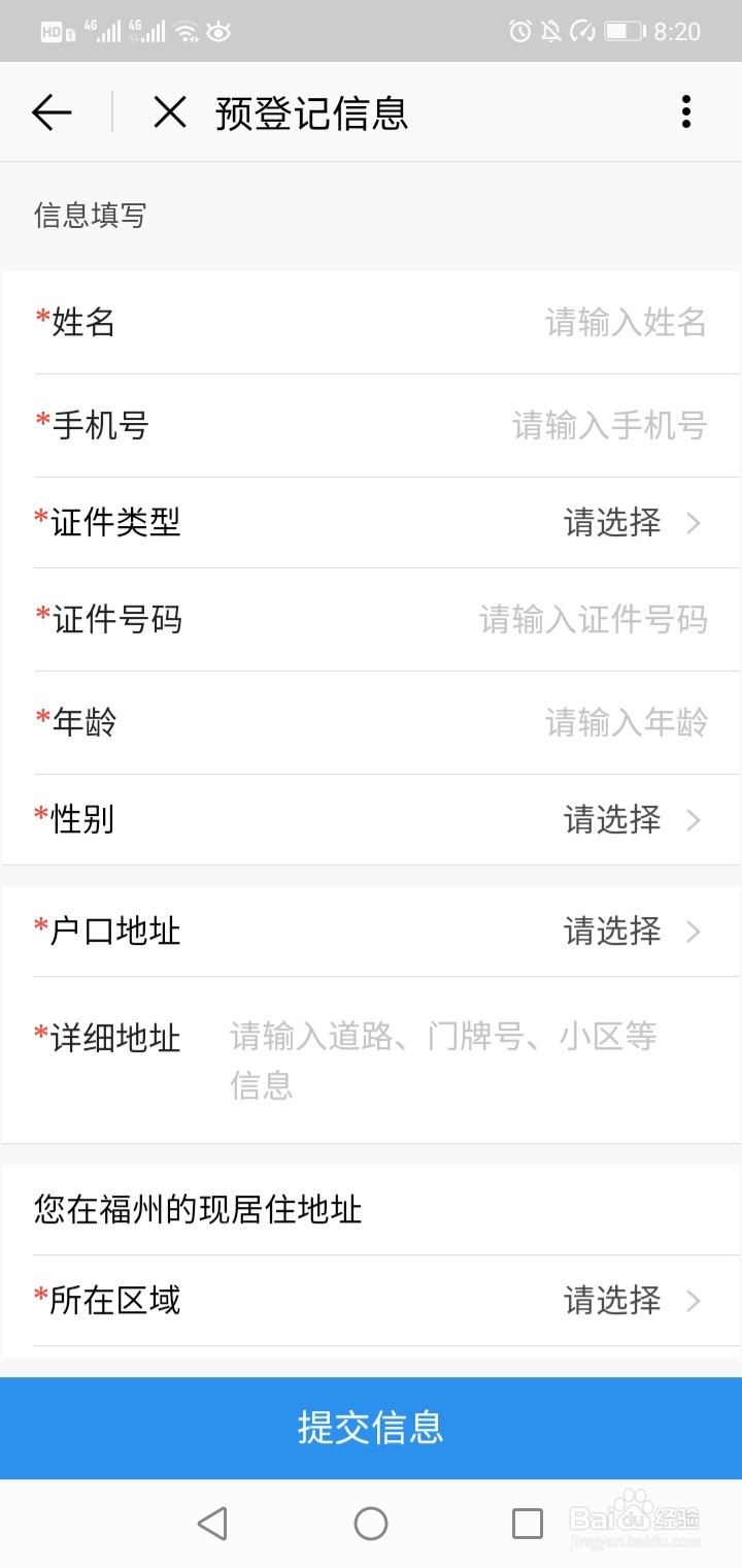 e福州如何预约核酸检测